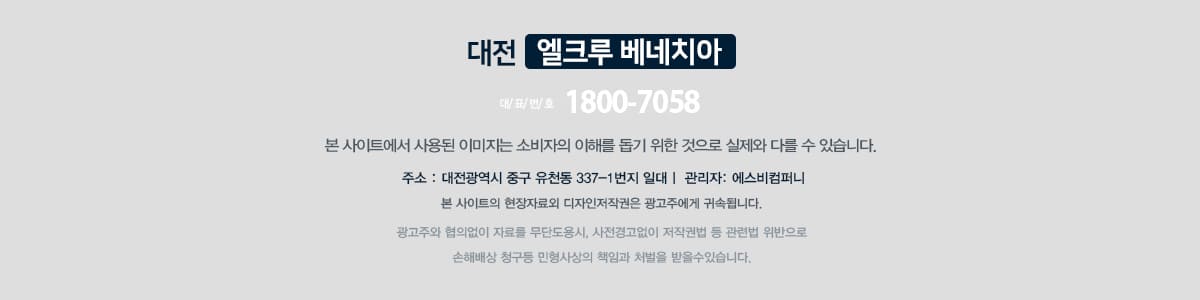 대전 엘크루 베네치아