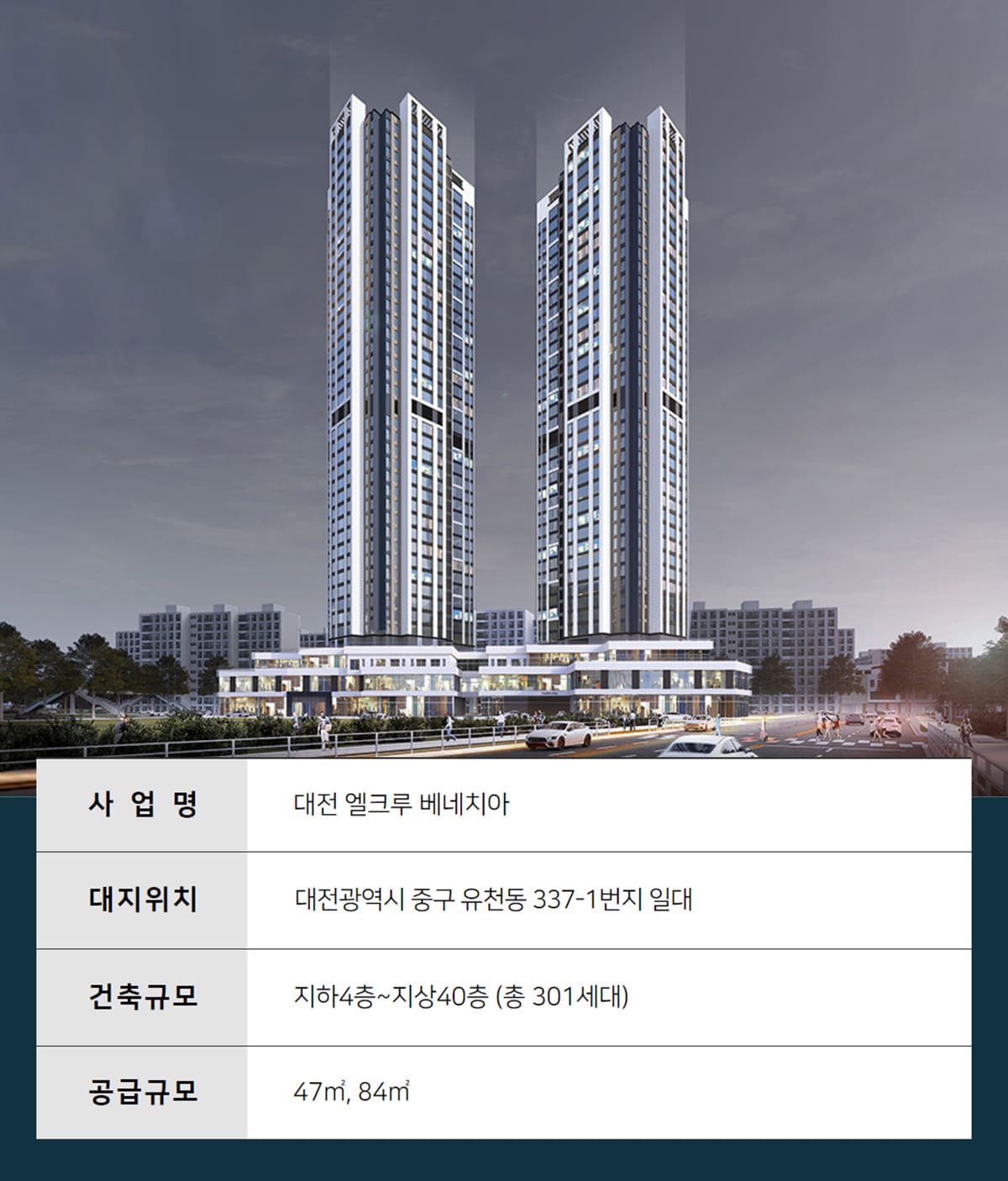 대전 엘크루 베네치아